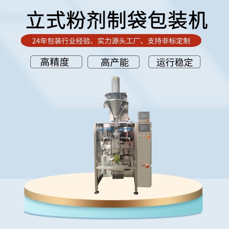 消毒粉包裝機