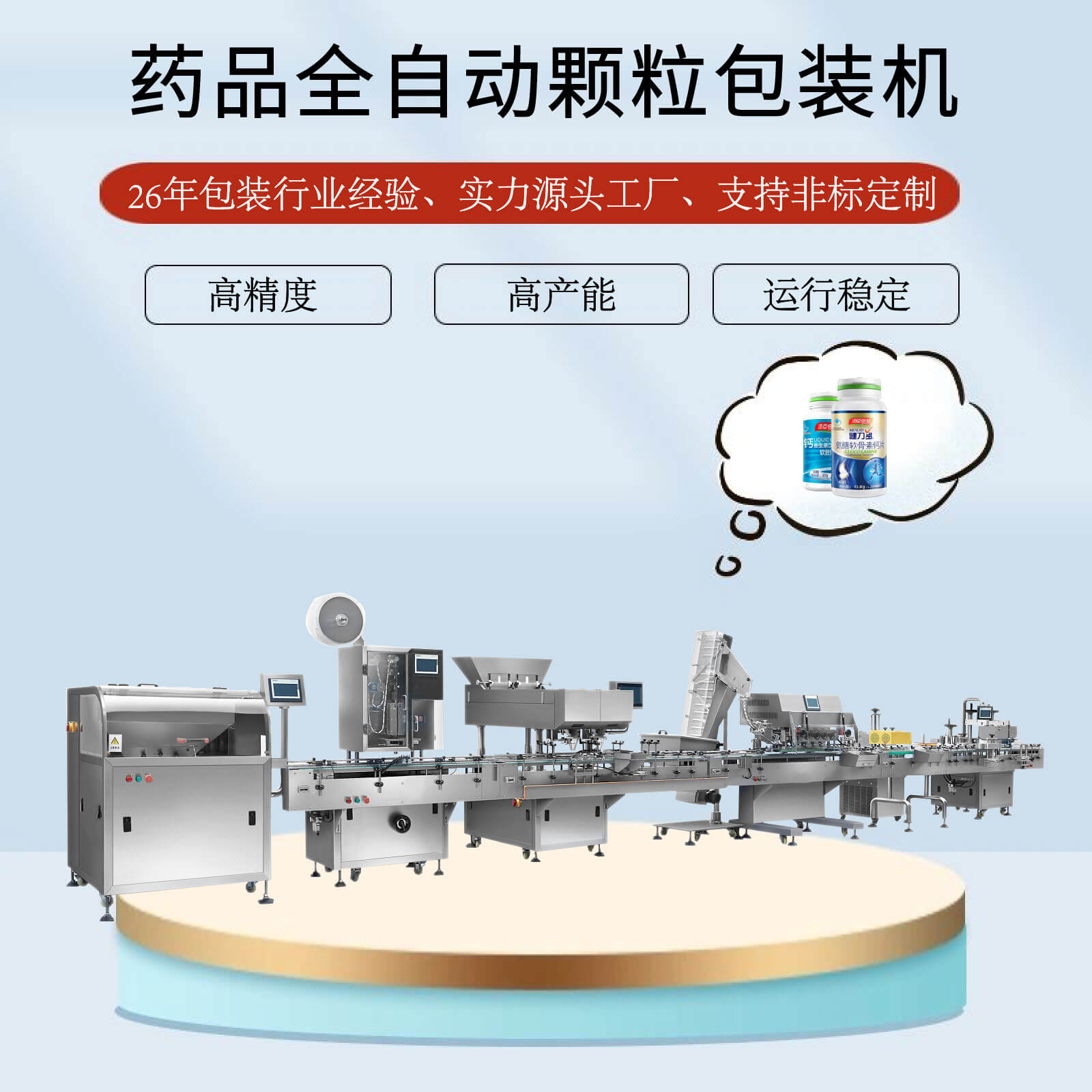 藥品全自動顆粒包裝機